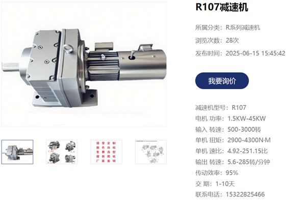 R107減速機.png